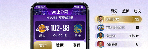 90比分网NBA篮球实时赛况追踪器的手机应用界面展示