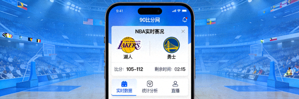 90比分网NBA实时比分界面截图，展示湖人vs勇士比赛的详细比分、节次数据与实时事件流